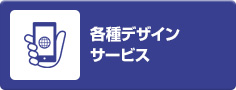 ヤギヤエンタープライズ：各種デザインサービス