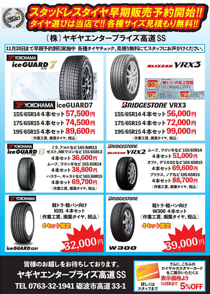 カーメンテナンス：タイヤ販売、交換関連作業