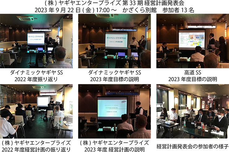 2023年度経営計画発表会の開催
