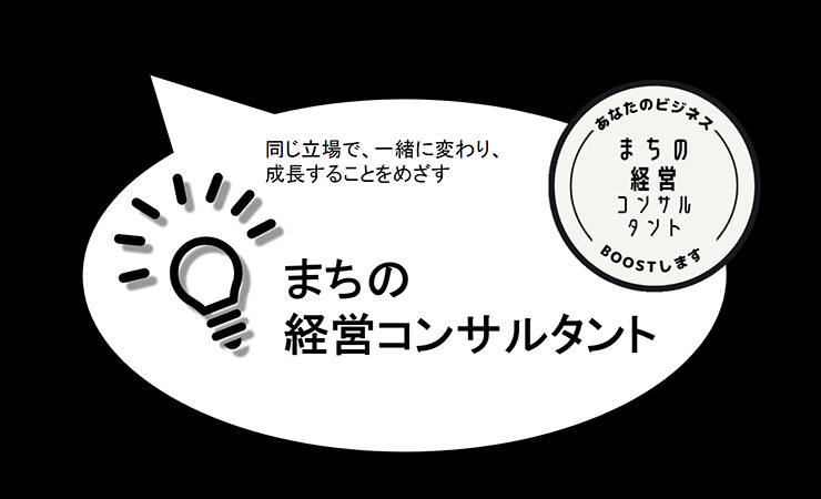 ヤギヤエンタープライズ:まちの経営コンサルタント