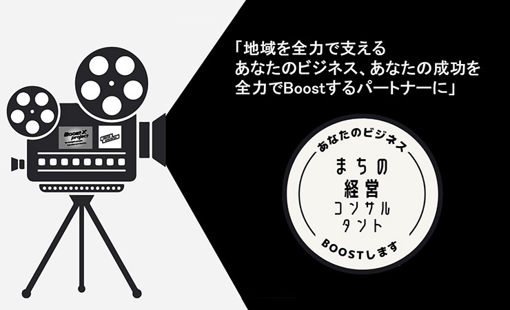 ヤギヤエンタープライズ:まちの経営コンサルタント